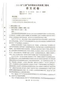 江西省“三新”协同教研共同体2024-2025学年高二上学期12月月考语文试题