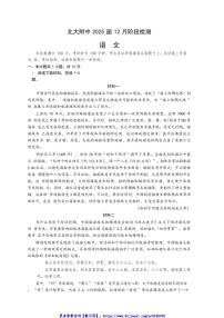 2024～2025学年北京市西城区北京师范大学附属中学高三(上)12月阶段检测语文试卷(含答案)