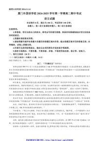 2024～2025学年福建省厦门市外国语学校高二(上)期中语文试卷(含答案)