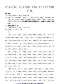 2024～2025学年黑龙江省牡丹江市第二高级中学高一(上)12月月考语文试卷(含答案)