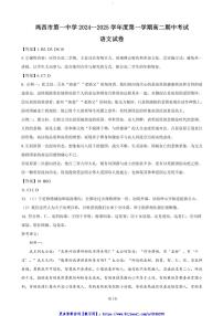 2024～2025学年黑龙江省鸡西市第一中学高二(上)期中语文试卷(含答案)