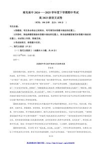 2024～2025学年四川省南充高级中学高二(上)期中语文试卷(含答案)