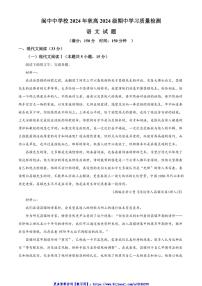 2024～2025学年四川省南充市阆中中学高一(上)期中检测语文试卷(含答案)