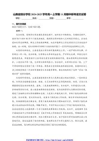 2024～2025学年山西省部分学校高一(上)期中联考(月考)语文试卷(含答案)