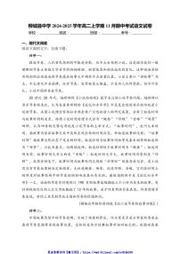 2024～2025学年广西壮族自治区柳州市柳城县高二(上)期中语文试卷(含答案)