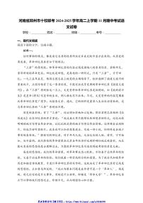 2024～2025学年河南省郑州市十校联考(月考)高二(上)期中语文试卷(含答案)