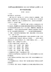 2024~2025学年天津市五区县重点校联考高二(上)11月期中考试语文试卷(解析版)