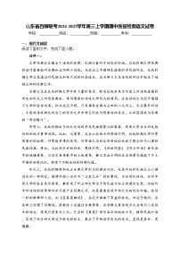 山东省百师联考2024-2025学年高三上学期期中质量检测语文试卷(含答案)