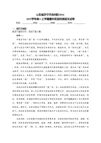 山东省济宁市兖州区2024-2025学年高一上学期期中质量检测语文试卷(含答案)