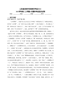 山东省日照市校际联合考试2024-2025学年高二上学期11月期中考试语文试卷(含答案)