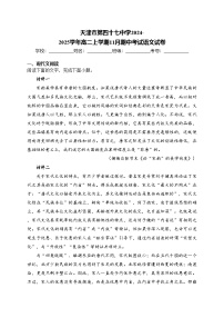 天津市第四十七中学2024-2025学年高二上学期11月期中考试语文试卷(含答案)