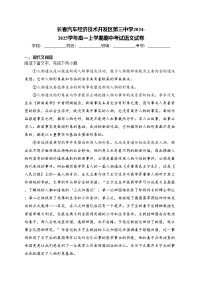 长春汽车经济技术开发区第三中学2024-2025学年高一上学期期中考试语文试卷(含答案)