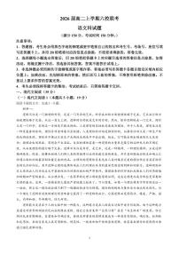 广东省六校联考2025届高三上学期12月联考-语文试题+答案