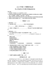 2024-2025学年上海市宝山区高三上学期高考一模语文试卷含答案