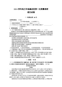 2024-2025学年上海市嘉定区高三上学期高考一模语文试卷含答案