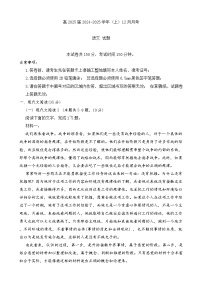 重庆市育才中学2025届高三上学期12月月考语文试题及答案