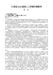 四川省眉山市仁寿县部分学校2024-2025学年高二上学期11月期中联考语文试题-A4