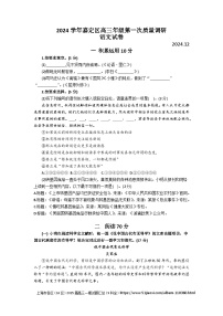 2025届上海市嘉定区2024-2025高三一模第一次质量调研语文试卷及答案（嘉定区一模）