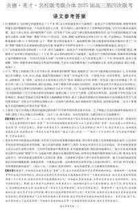 语文丨湖南省炎德英才名校联考联合体2025届高三12月第四次联考语文试卷及答案