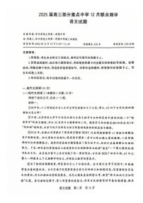 全国T8联考2025届八大重点中学高三上学期12月第一次联考-语文试题+答案