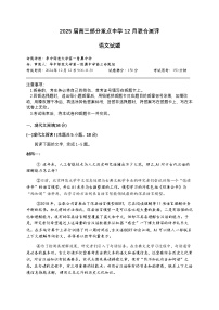 T8联考2025届高三八省重点中学联合测评语文试卷+答案解析