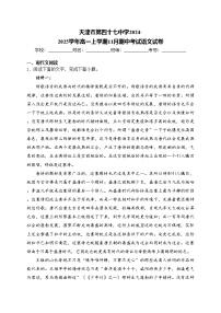 天津市第四十七中学2024-2025学年高一上学期11月期中考试语文试卷(含答案)