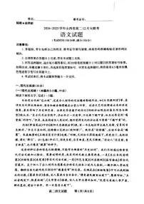 山西省晋城市部分学校2024-2025学年高二上学期12月月考语文试题