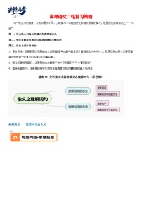 解密10 散文词句理解（讲义）-【高频考点解密】最新高考语文二轮复习高频考点追踪与预测（新高考专用）