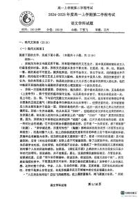 吉林省长春市第六中学2024—2025学年高一上学期期中语文试题