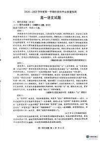 山东省临沂市莒南县2024-2025学年高一上学期期中阶段性学业质量检测语文试题