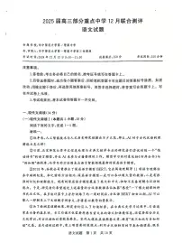 2025届全国T8（八省八校）高三上学期12月联合测评语文试题