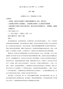 2025重庆市育才中学高三上学期12月月考语文试题含答案