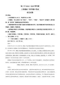 2025省哈尔滨三中高二上学期期中考试语文试卷含解析