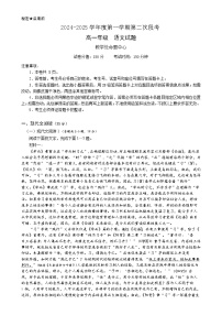 广东省东莞市东莞中学松山湖学校2024-2025学年高一上学期12月期中考试语文试题-A4