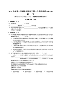 2024-2025学年上海市崇明区高三上学期高考一模语文试卷含答案