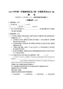 2024-2025学年上海市崇明区高三上学期高考一模语文试卷含答案