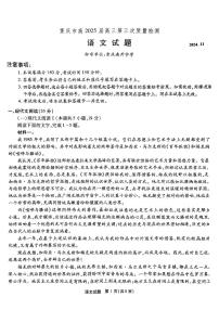 重庆市顶级名校2025届高三上学期第三次质量检测语文试题PDF版含答案