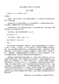 广东省部分重点高中2024-2025学年高三上学期11月联考语文试题含答案