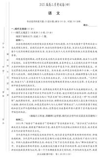 湖南省顶级名校2024-2025学年高三上学期月考卷（四）语文试题PDF版含答案