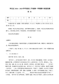 天津市河北区2024-2025学年高三上学期期中质量检测语文试题含答案