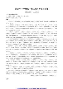 2024～2025学年湖南省邵阳市邵东市第一中学高一(上)第三次月考语文试卷(含答案)