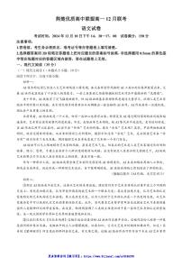 2024～2025学年湖北省荆楚优质高中联盟高一(上)12月月考语文试卷(含答案)