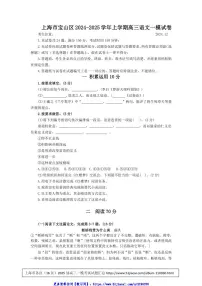 2024～2025学年上海市宝山区高三(上)一模语文试卷(含答案)