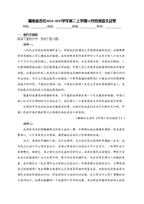 湖南省名校2024-2025学年高二上学期12月检测语文试卷(含答案)