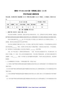 2025届天津市静海区第一中学高三(上)12月月考语文试卷(含答案)