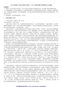 2025届山东省名校高三(上)12月校际联合检测语文试卷(含答案)