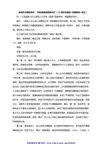 2025届高考语文作文模拟写作：“材料极简类思辨作文”试卷(15道作文题目+审题指导+范文)