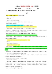 专题07 散文阅读考点专训（03）-2025新高考语文一轮复习讲义