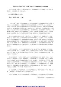 2024～2025学年北京市通州区高三(上)期中质量检测语文试卷(含答案)