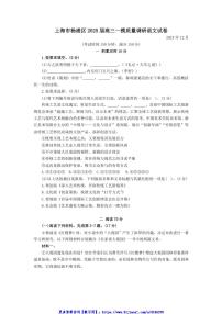 2025届上海市杨浦区高三一模质量调研语文试卷(含答案)